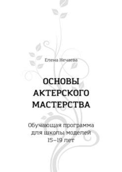 Изучите основы актерского мастерства