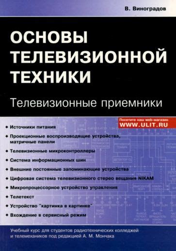 Изучите основы телевизионной индустрии