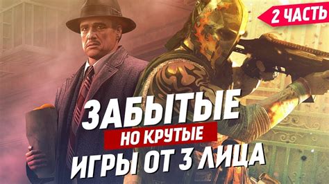 Изучите особенности игры в виде от 3 лица