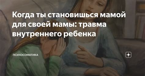 Изучите потребности мамы