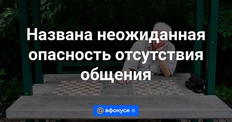 Изучите причины взаимного отсутствия общения