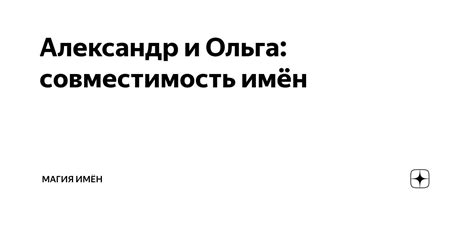 Изучите происхождение и значение имён