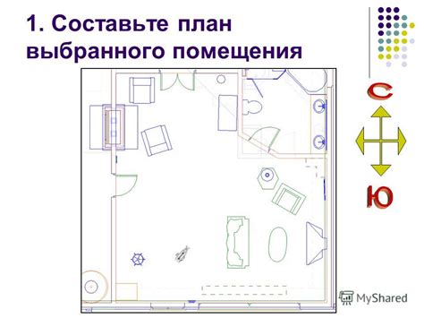 Изучите состояние помещения и составьте план