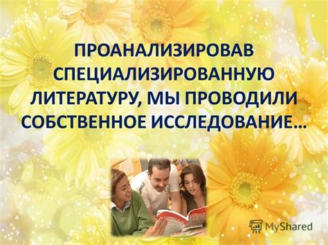 Изучите специализированную литературу