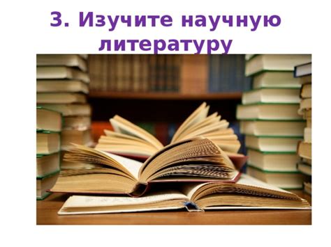 Изучите специализированную литературу и руководства