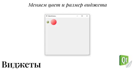 Изучите функционал выбранного виджета