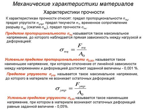 Изучите характеристики материалов