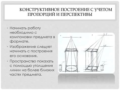 Изучи базовые принципы пропорций и перспективы