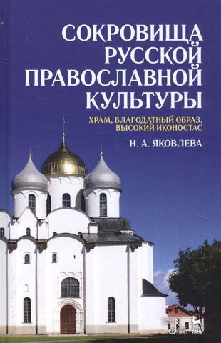 Иконический образ русской культуры