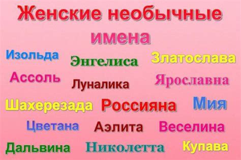 Имена, которые подойдут для подруги-приключенки