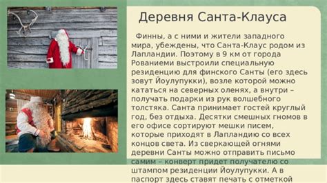 Имена Финского Санта Клауса