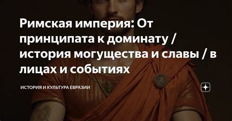 Империя могущества и славы