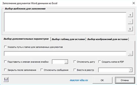 Импорт данных из Excel в Word