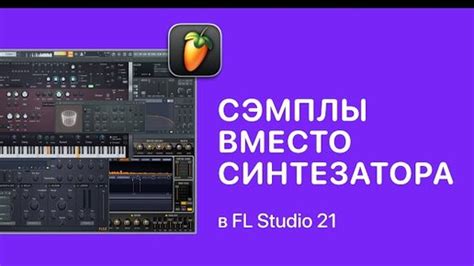 Импорт звуков и сэмплов в FL Studio Mobile