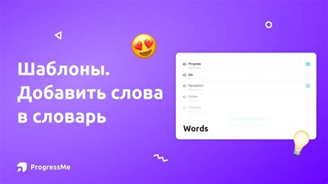 Импорт и добавление новых слов