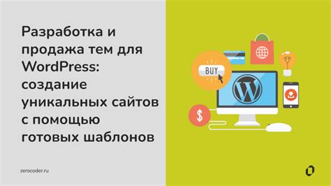 Импорт и настройка готовых шаблонов и тем