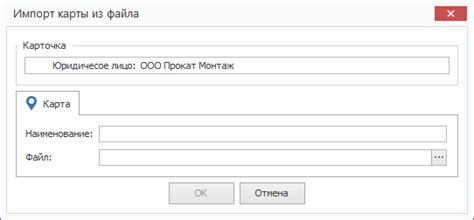 Импорт карты