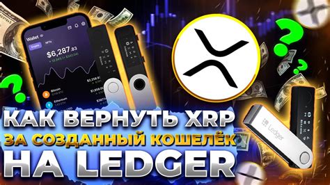 Импорт существующего XRP кошелька