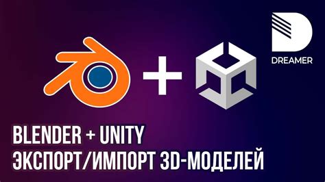 Импорт 3D модели в Unity