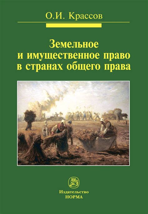 Имущественное право и пределы владения