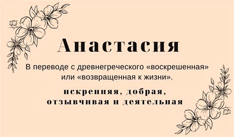 Имя Анастасия