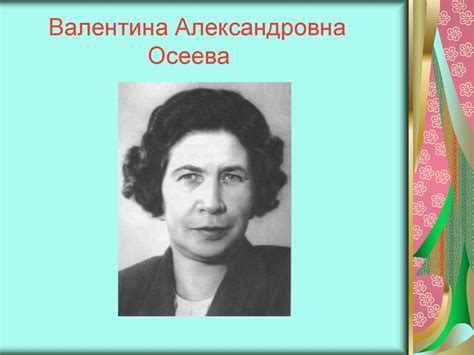 Имя Осеева: переводчица слова в цифры