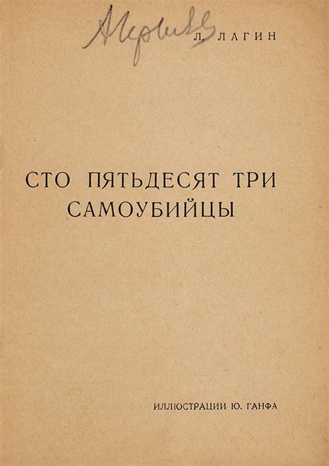 Имя автора Старика Хоттабыча - интерес у многих поколений