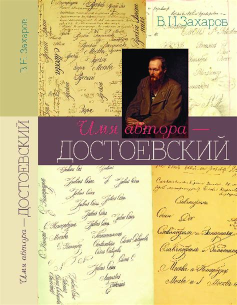 Имя автора рассказа: загадка литературной истории