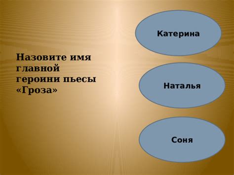 Имя главной героини: первые намёки