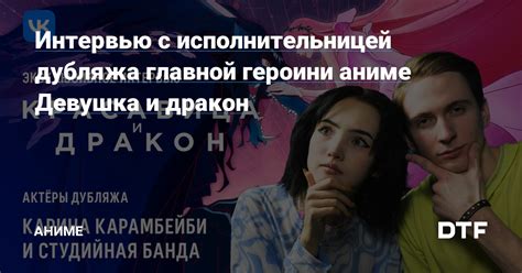 Имя главной героини: пресс-релизы и интервью