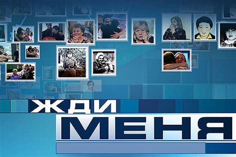 Имя женщины, которая ведет передачу Жди меня