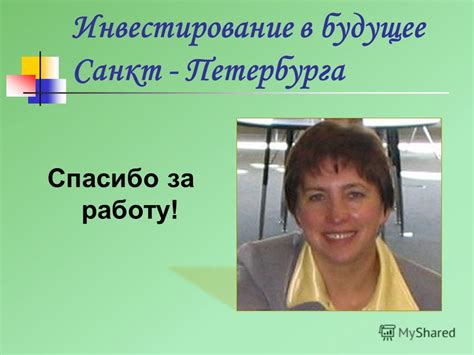 Инвестирование в будущее