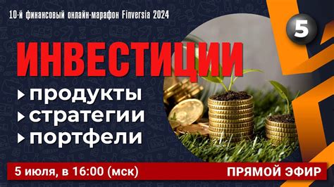 Инвестиционные продукты