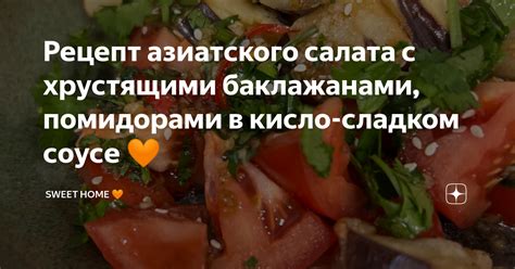 Ингредиенты для азиатского салата