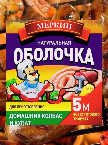 Ингредиенты для домашних купат