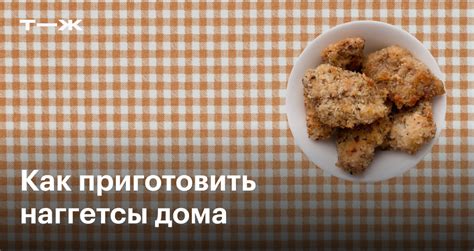 Ингредиенты для домашних наггетсов из курицы с манкой