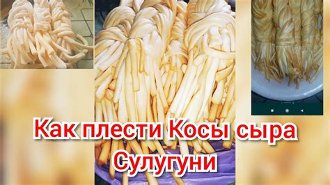 Ингредиенты для жареного сыра косичка