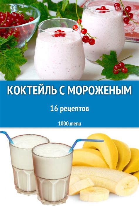 Ингредиенты для коктейля с мороженым