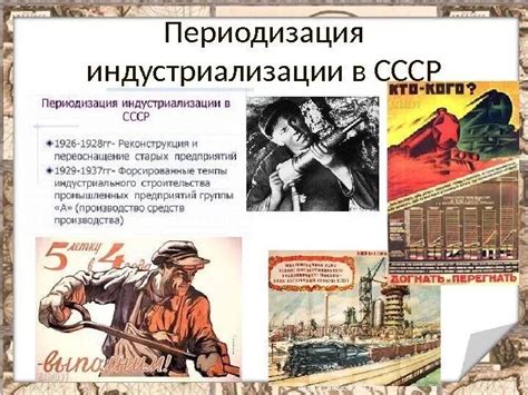 Индустриализация в СССР: 7 ключевых факторов и причин