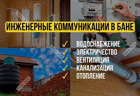 Инженерные коммуникации: электричество, водоснабжение, отопление