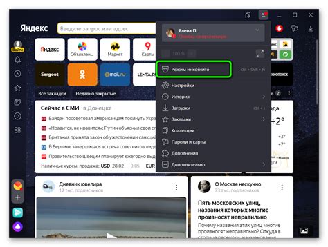 Инкогнито режим в Яндекс Браузере