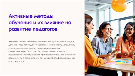 Инновационные методики обучения