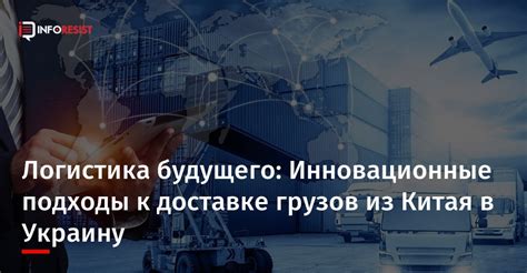 Инновационные подходы к доставке