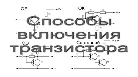 Инновационные способы тестирования транзистора