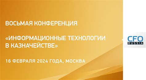 Инновационные технологии в казначействе: преимущества и возможности