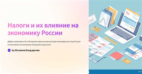 Инновационные технологии и их влияние на экономику России