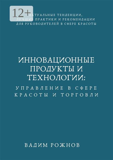 Инновационные технологии и продукты