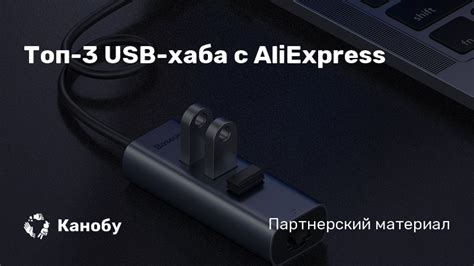 Инновационные технологии USB-хаба