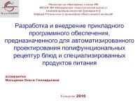 Инновационный подход к разработке продукта