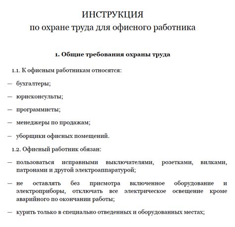 Инструкции